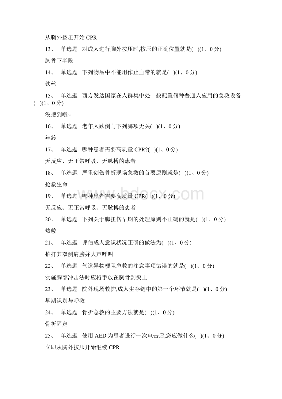 现场生命急救知识与技能网课答案.docx_第2页