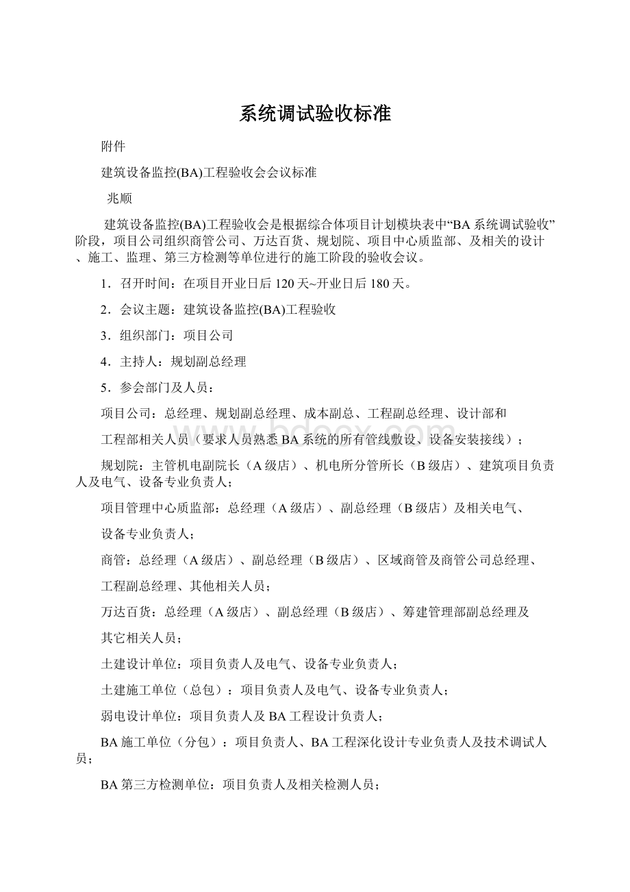 系统调试验收标准.docx_第1页