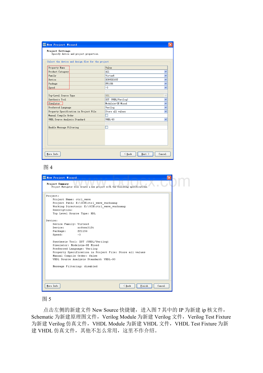 ISE工程建立和调用modelsim以及仿真波形保存.docx_第3页