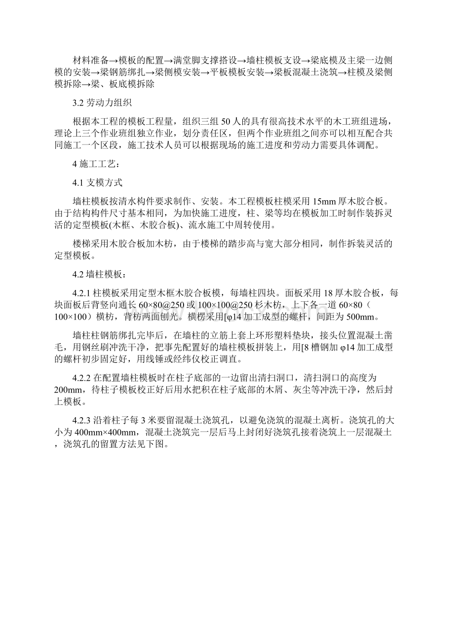 主体模板施工方案Word文档下载推荐.docx_第2页