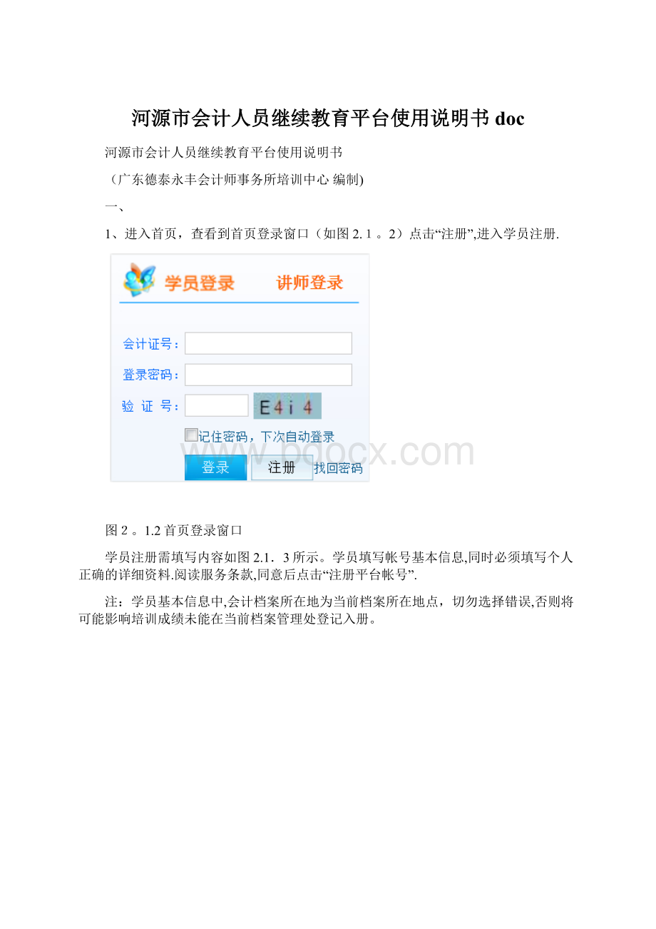 河源市会计人员继续教育平台使用说明书doc.docx