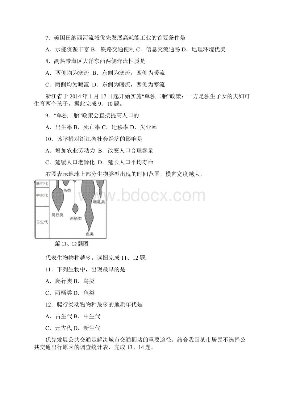 学业水平考试地理试题.docx_第2页