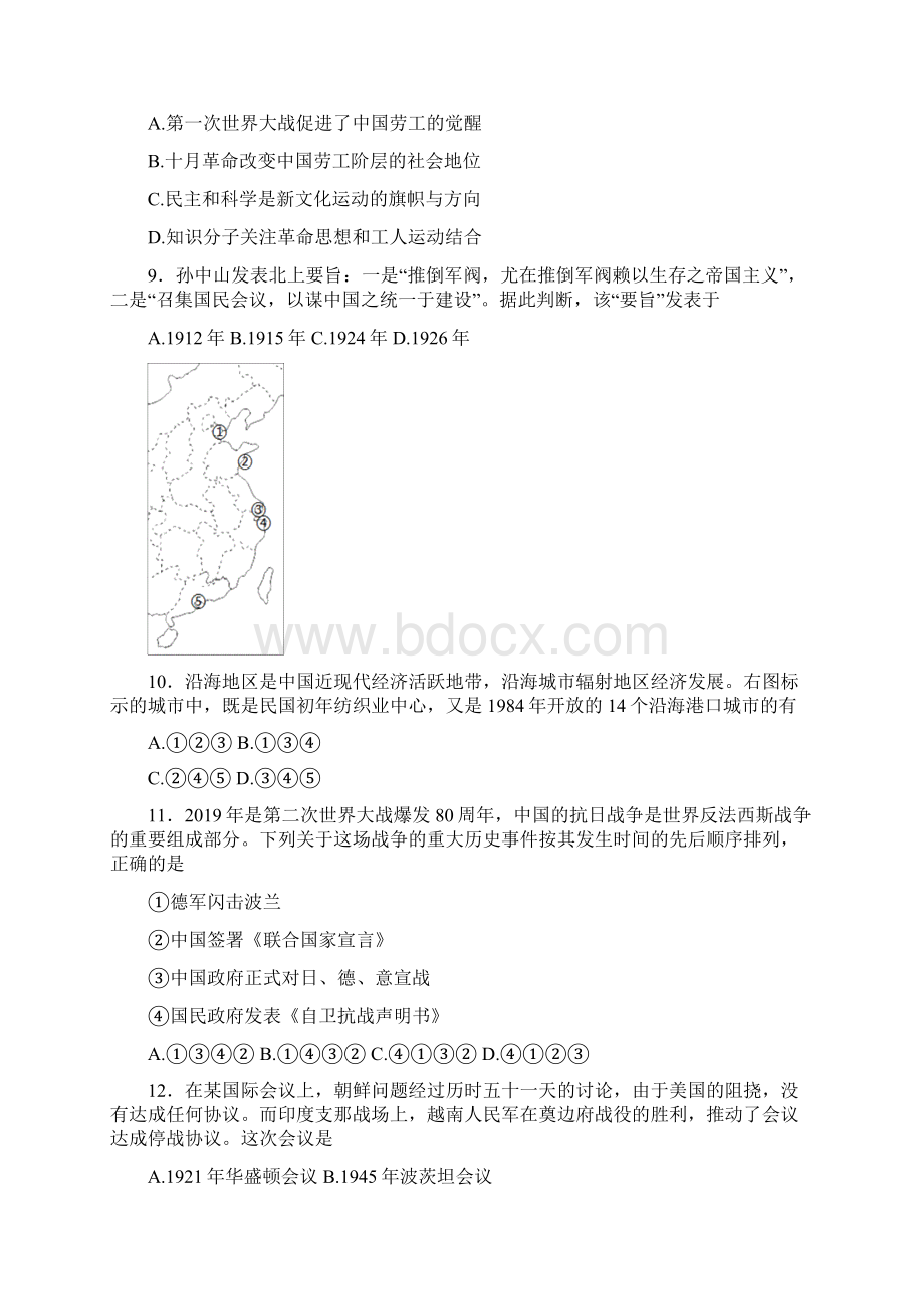 嘉兴市高三历史基础测试Word文件下载.docx_第3页