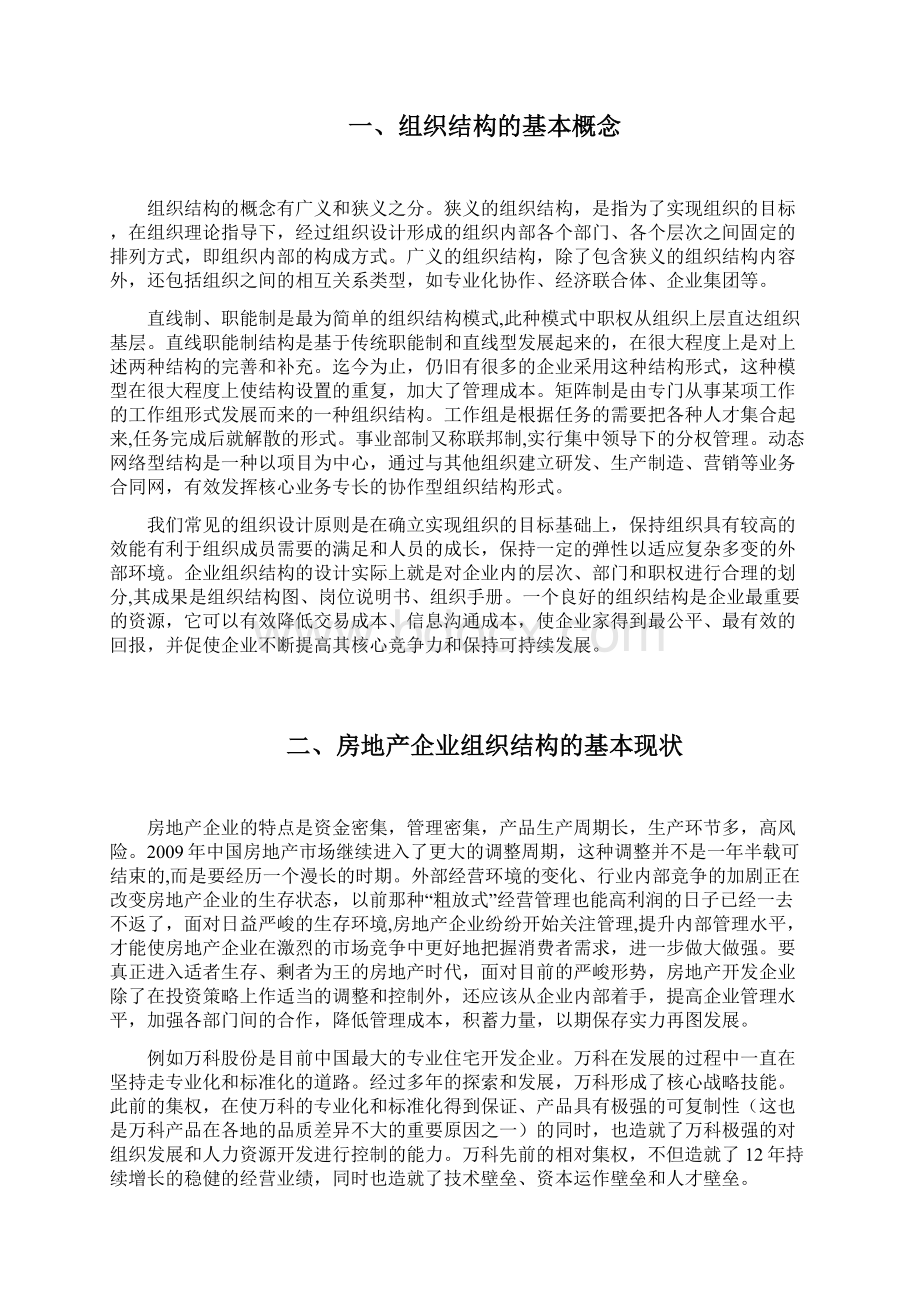 组织结构论文Word下载.docx_第3页