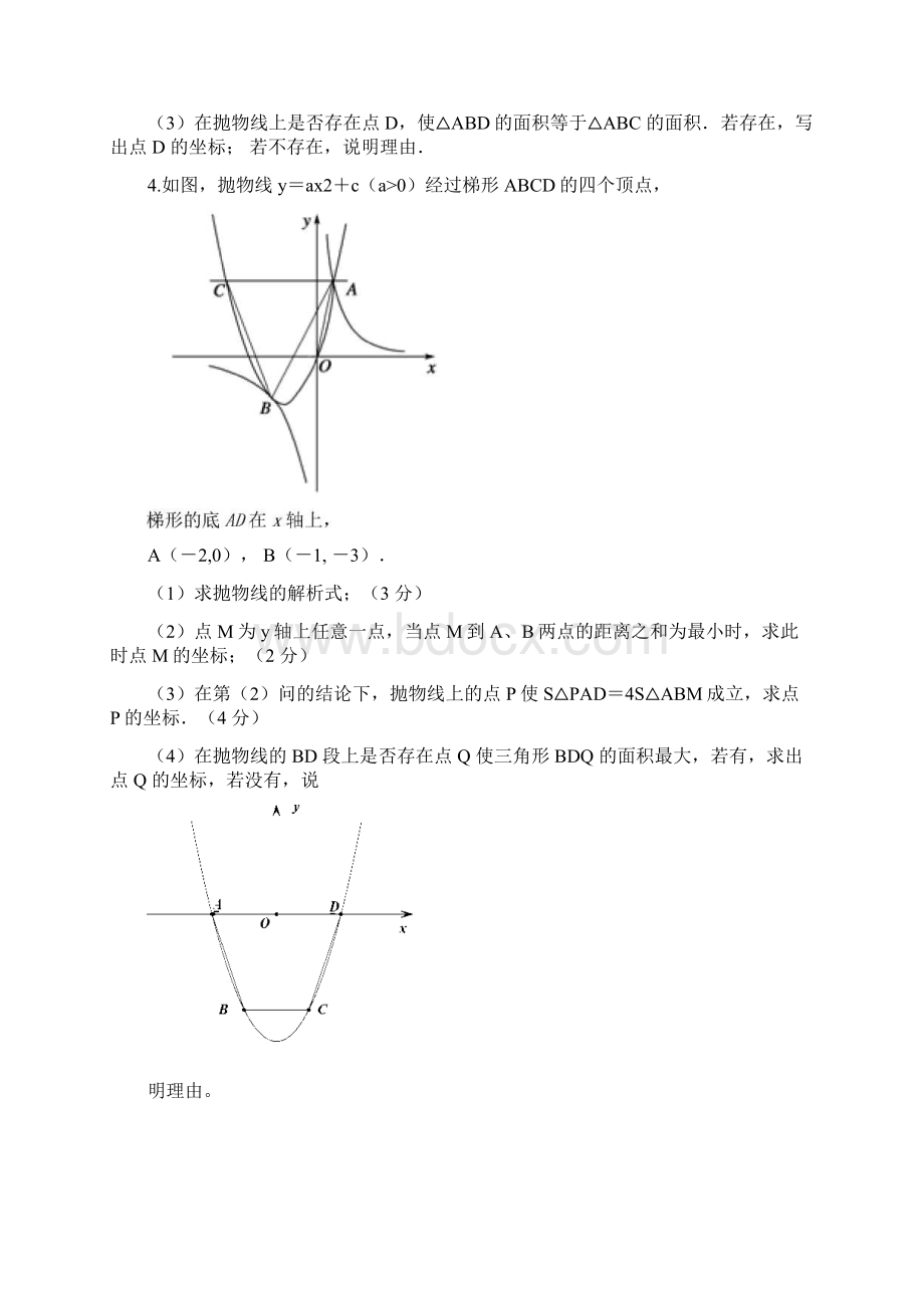 中考数学专题复习存在性问题.docx_第2页