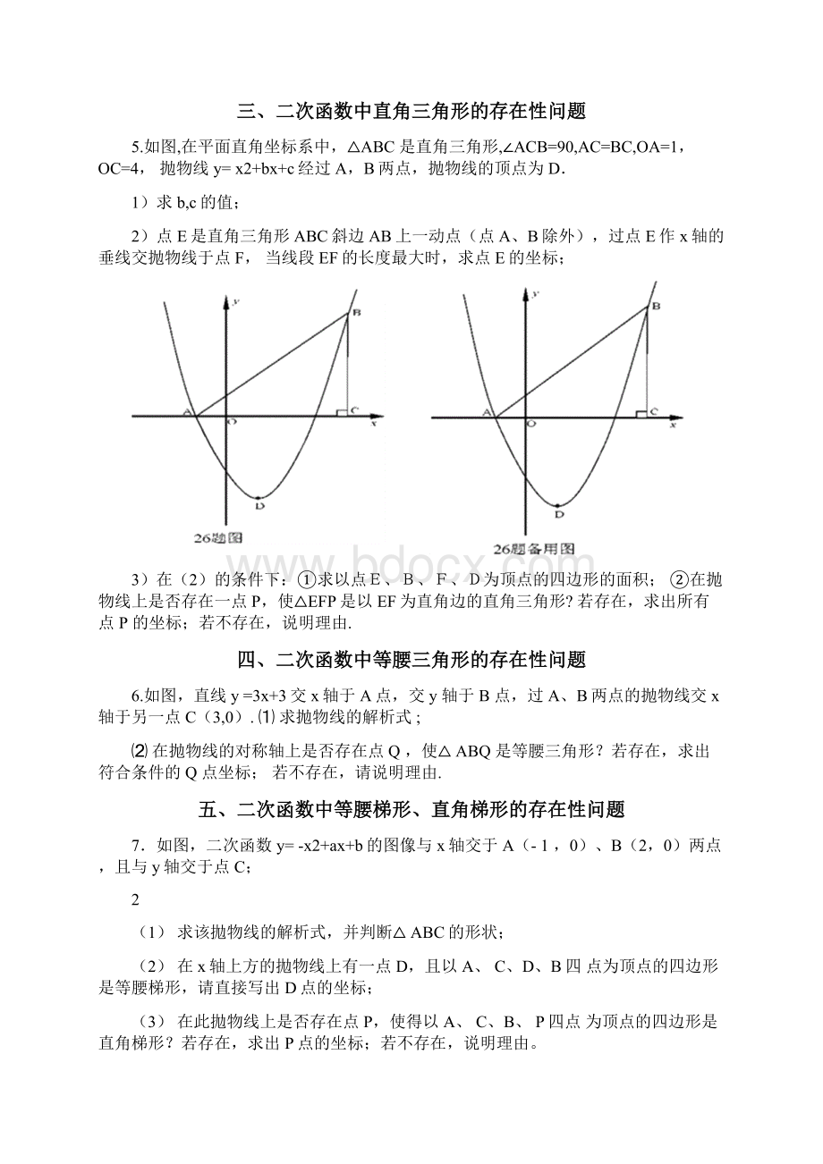 中考数学专题复习存在性问题.docx_第3页