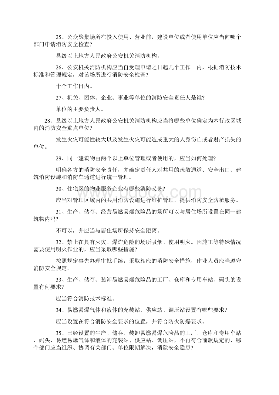 新《中华人民共和国消防法》全民普及试题.docx_第3页