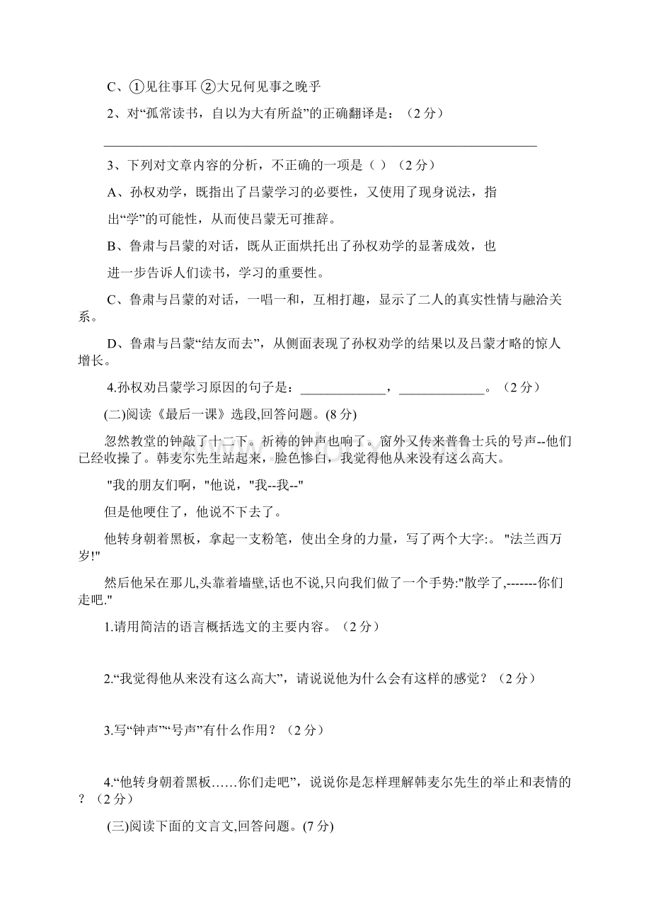 七年级语文下学期第一次联考试题Word文档格式.docx_第3页