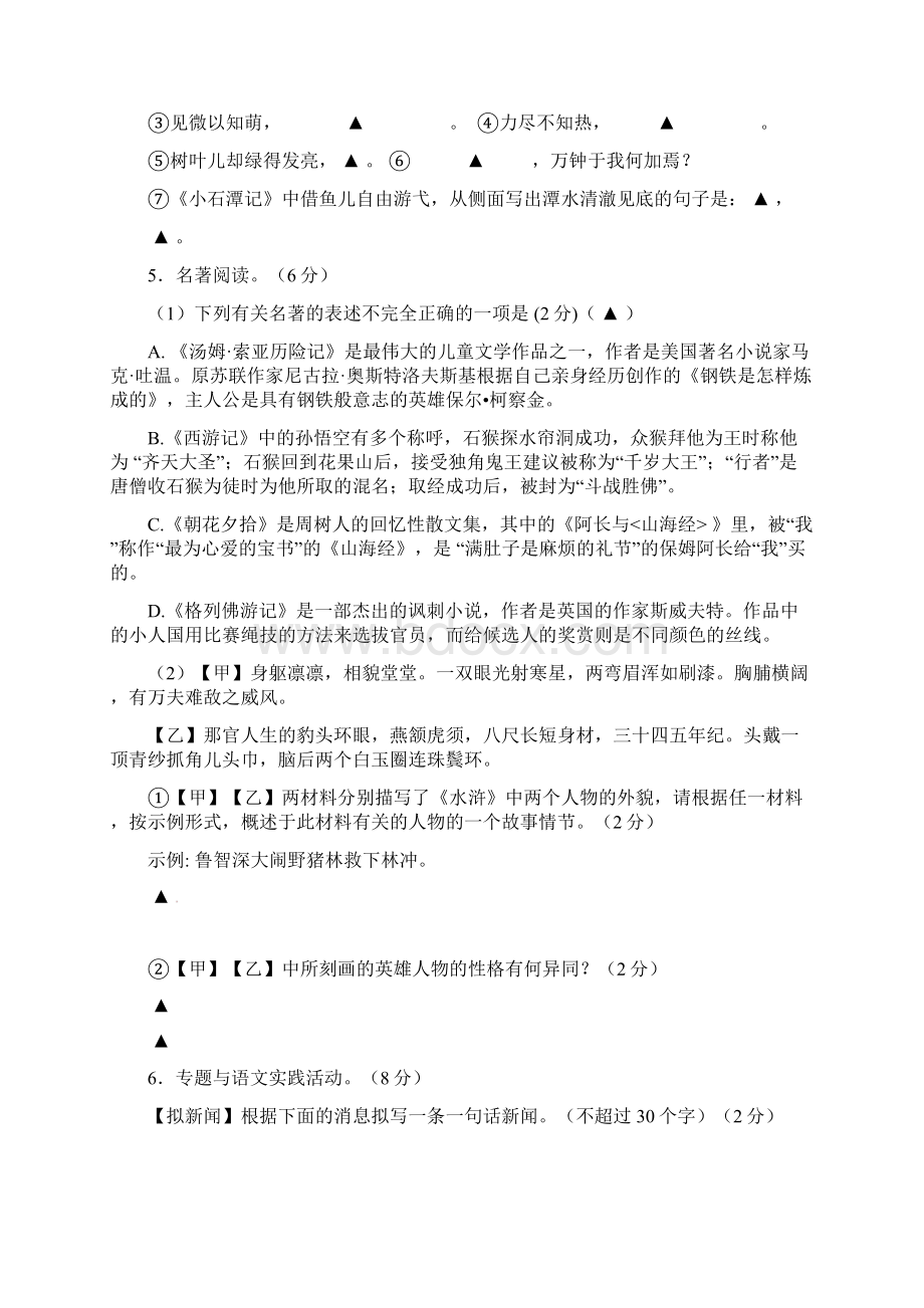 三校届中考语文网上阅卷适应性训练试题.docx_第2页