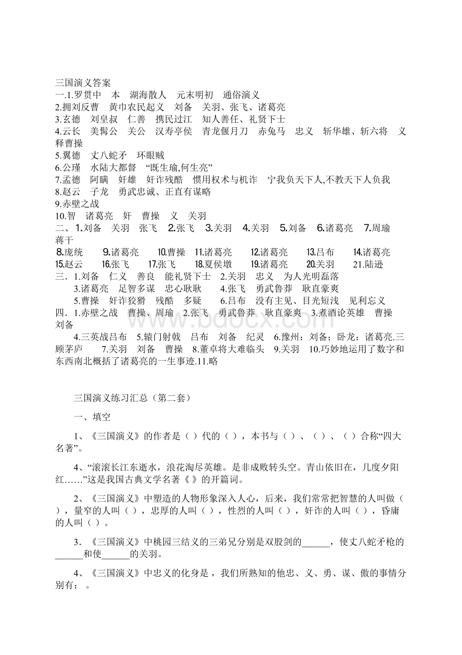 《三国演义》练习题汇总及部分答案Word格式文档下载.docx_第3页