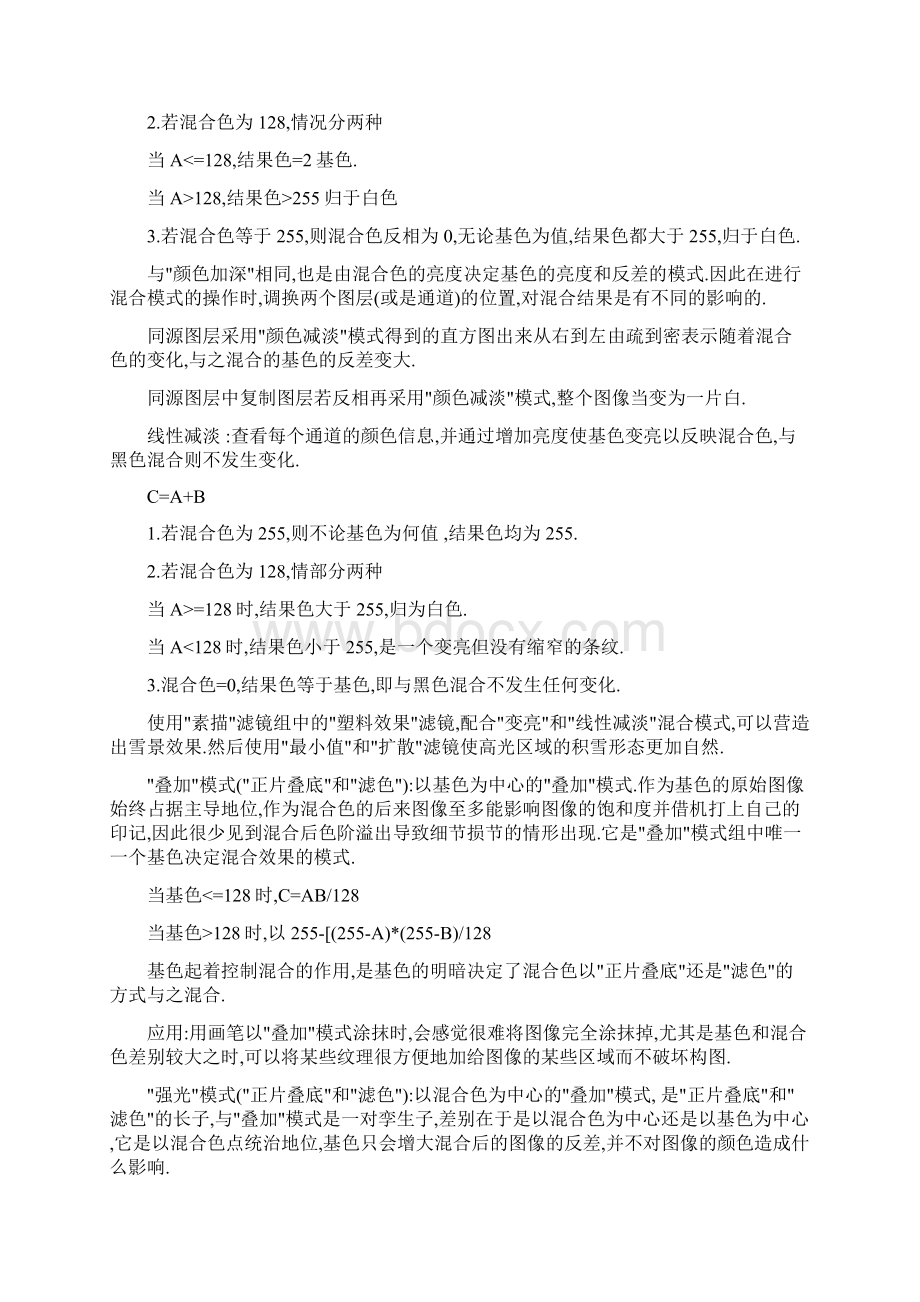 PS中图层混合模式的用法及效果含原理详解.docx_第3页