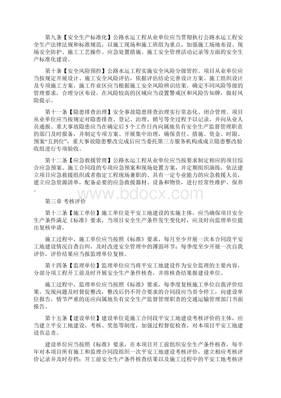 公路水运工程平安工地建设管理办法Word下载.docx_第2页