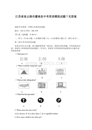 江苏省连云港市灌南县中考英语模拟试题7无答案.docx