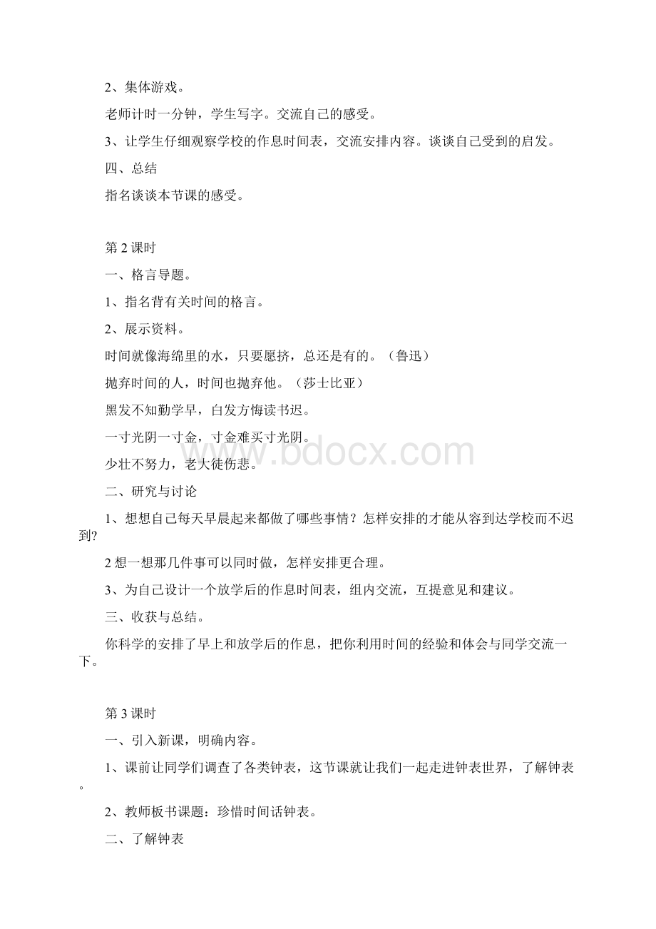 山东科技出版社三年级下综合实践教案.docx_第2页