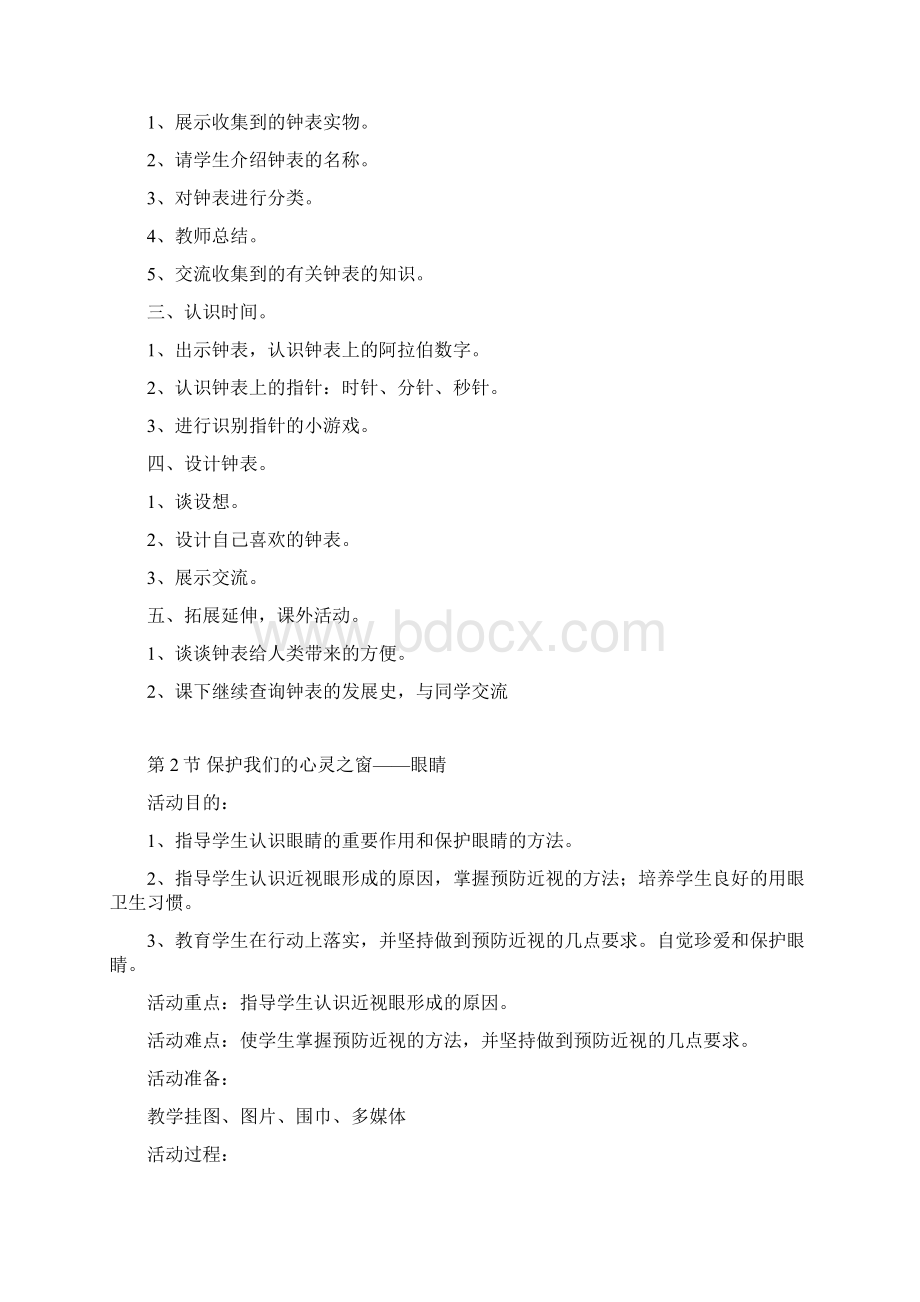 山东科技出版社三年级下综合实践教案.docx_第3页