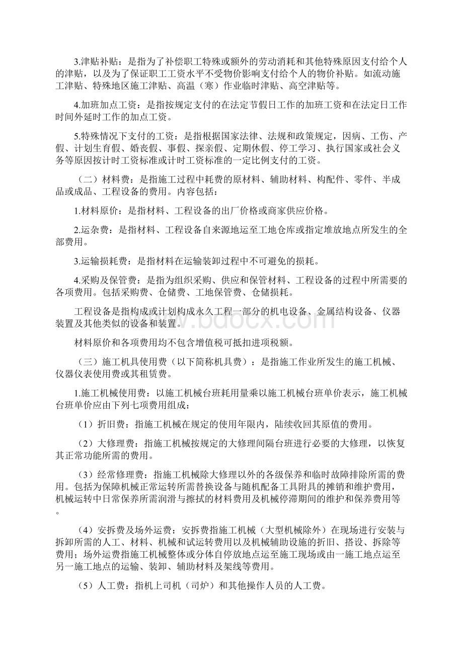 《吉林省建设工程费用定额》JLJDFYWord下载.docx_第2页