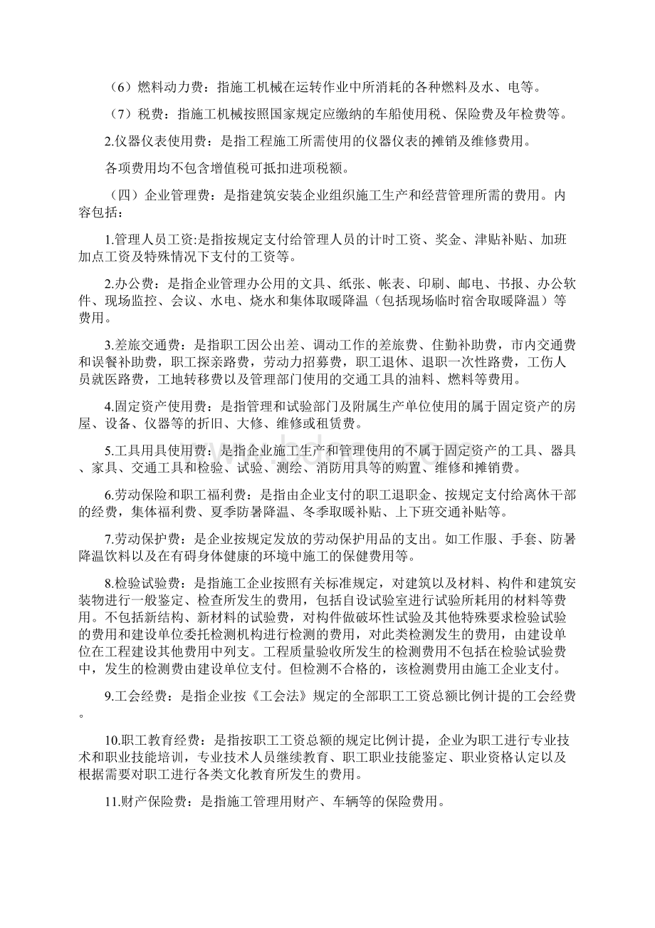 《吉林省建设工程费用定额》JLJDFYWord下载.docx_第3页