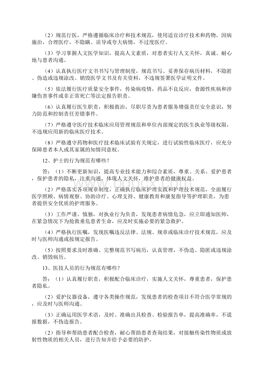 1国家卫计委关于加强卫生行风建设九不准的内容是什么Word文件下载.docx_第3页