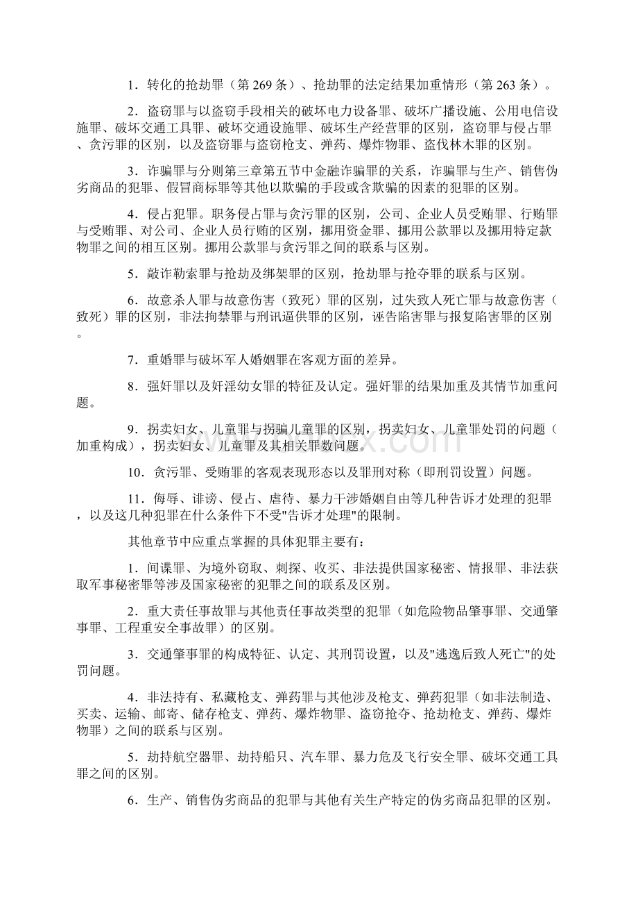 四联法硕法律硕士刑法重点归纳.docx_第3页