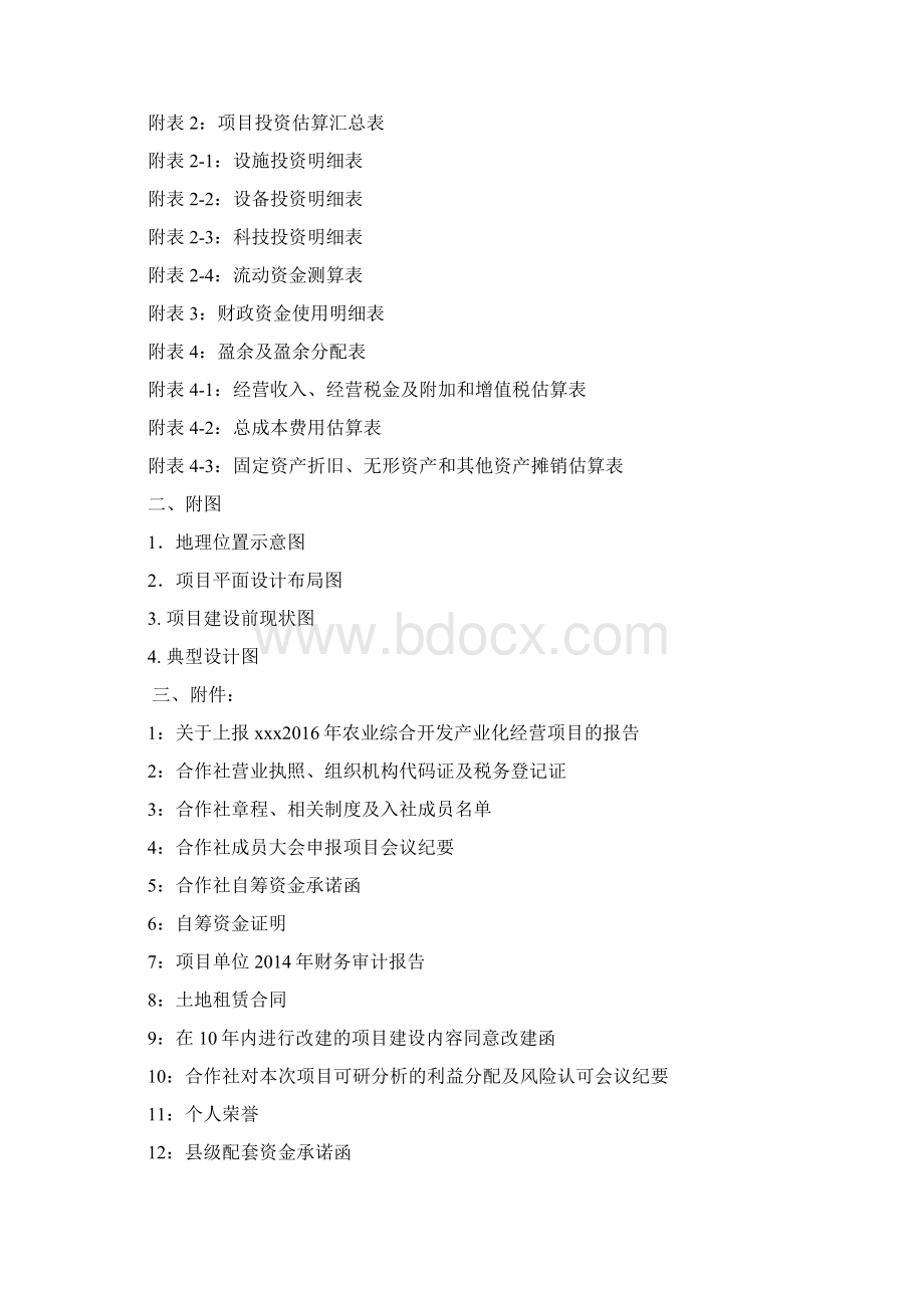 200亩蔬菜种植基地改建项目可行性研究报告Word文件下载.docx_第2页