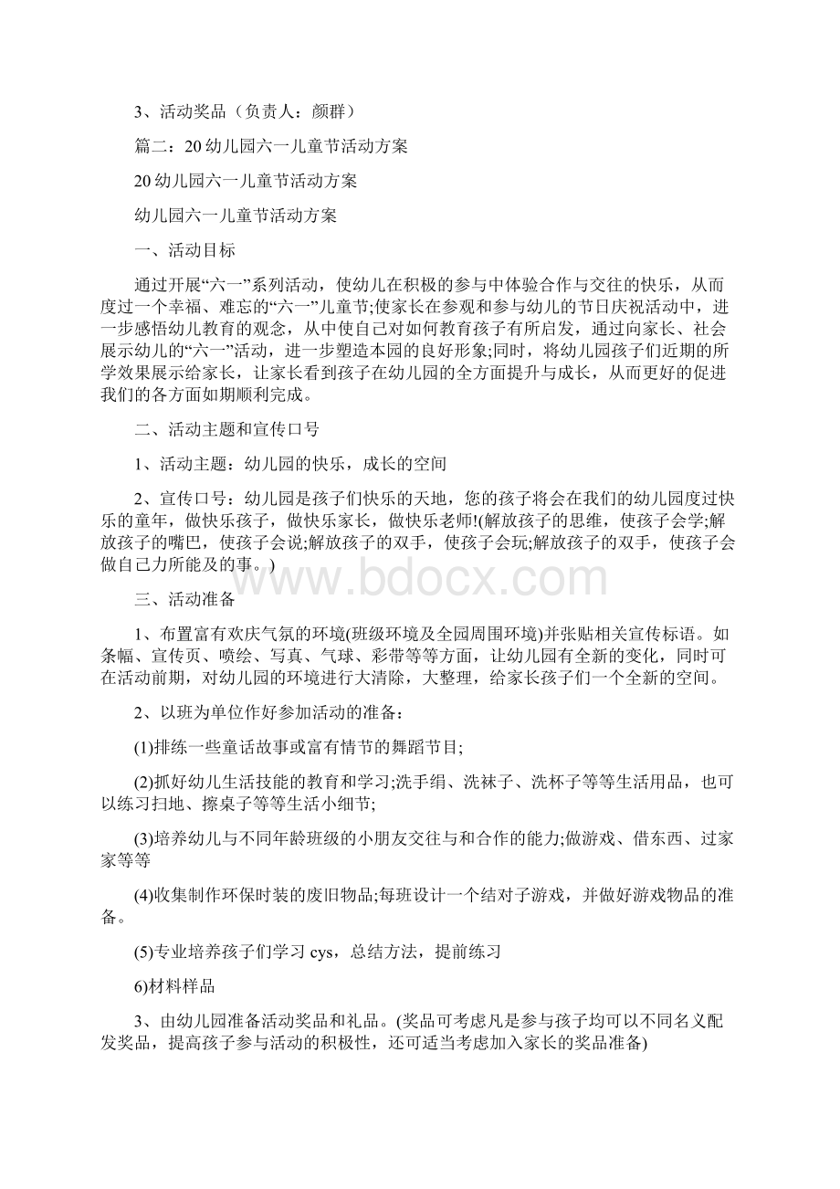 大班六一儿童节教案Word下载.docx_第3页