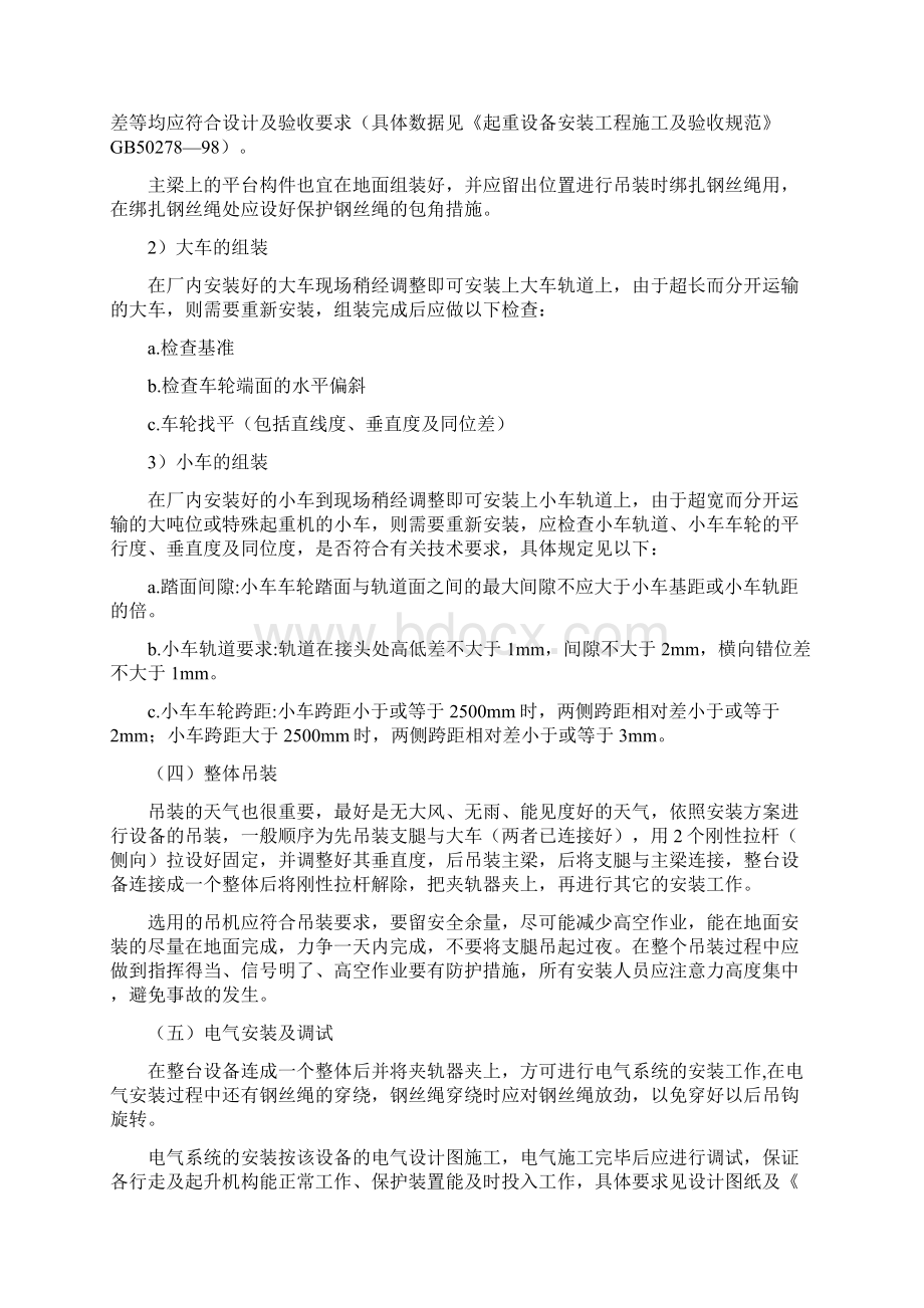 龙门吊安装专项方案Word格式.docx_第3页