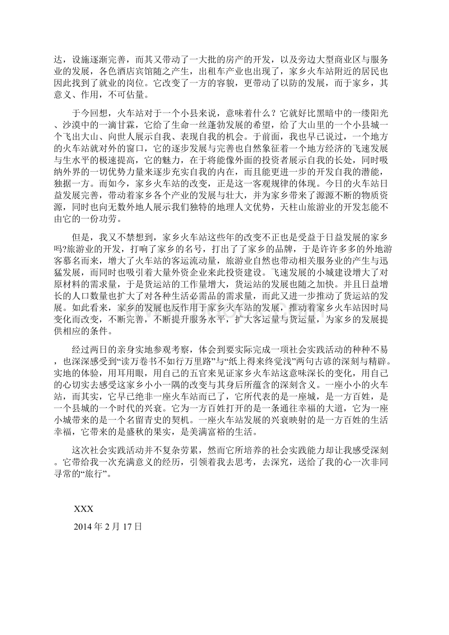 社会实践活动Word格式文档下载.docx_第2页