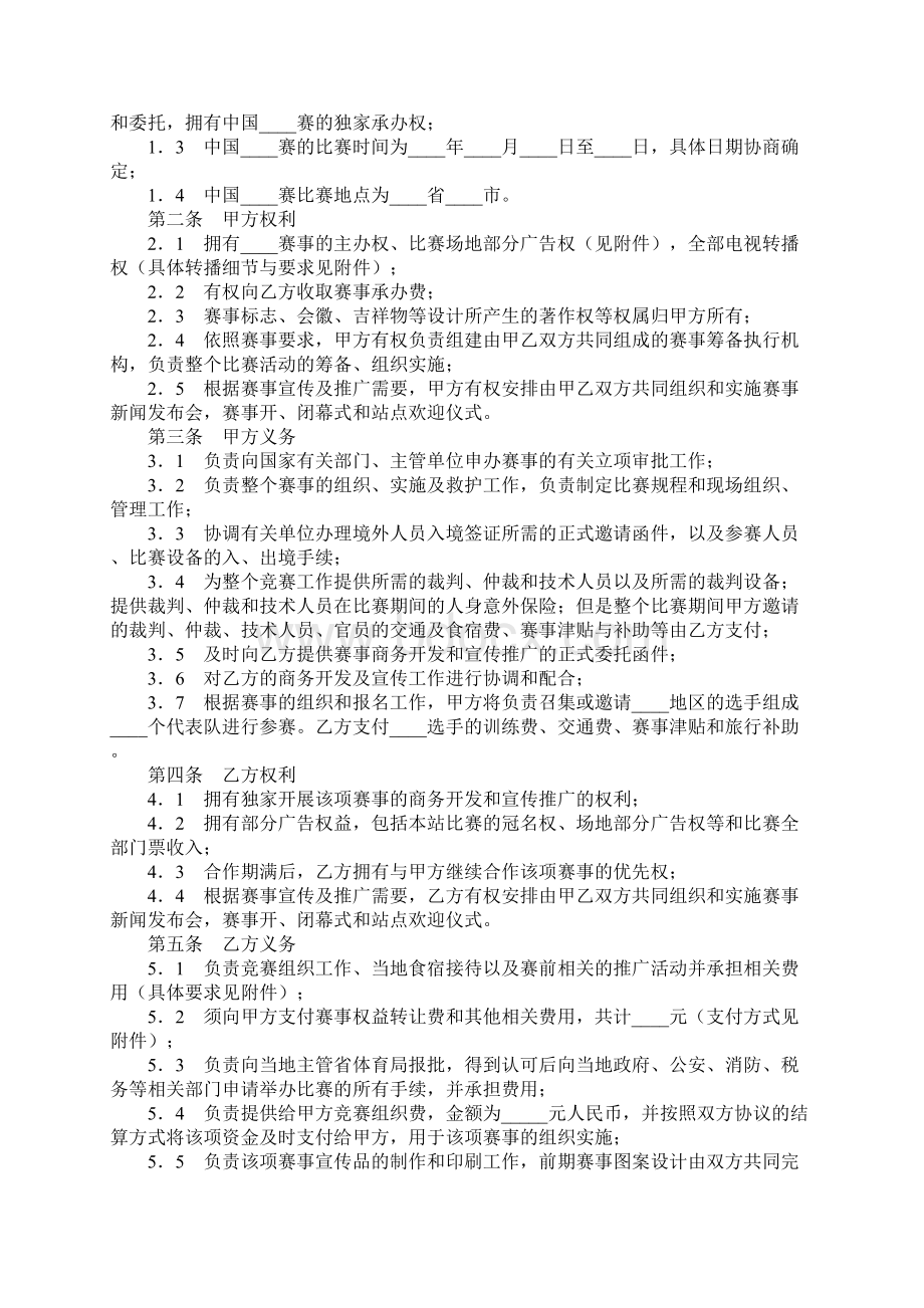 体育赛事承办合同官方版.docx_第2页