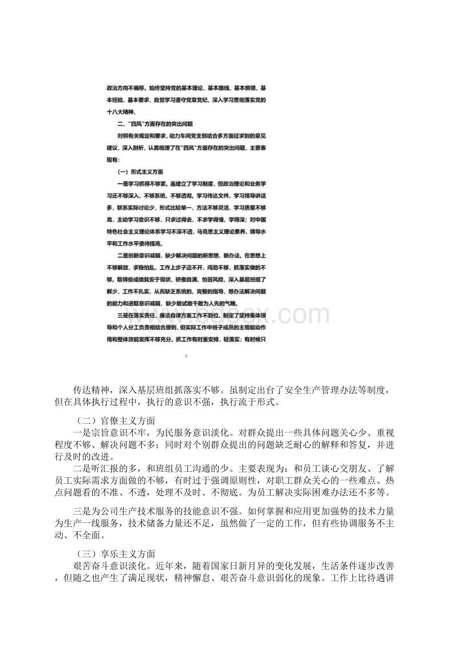 企业党支部班子对照检查材料.docx_第2页