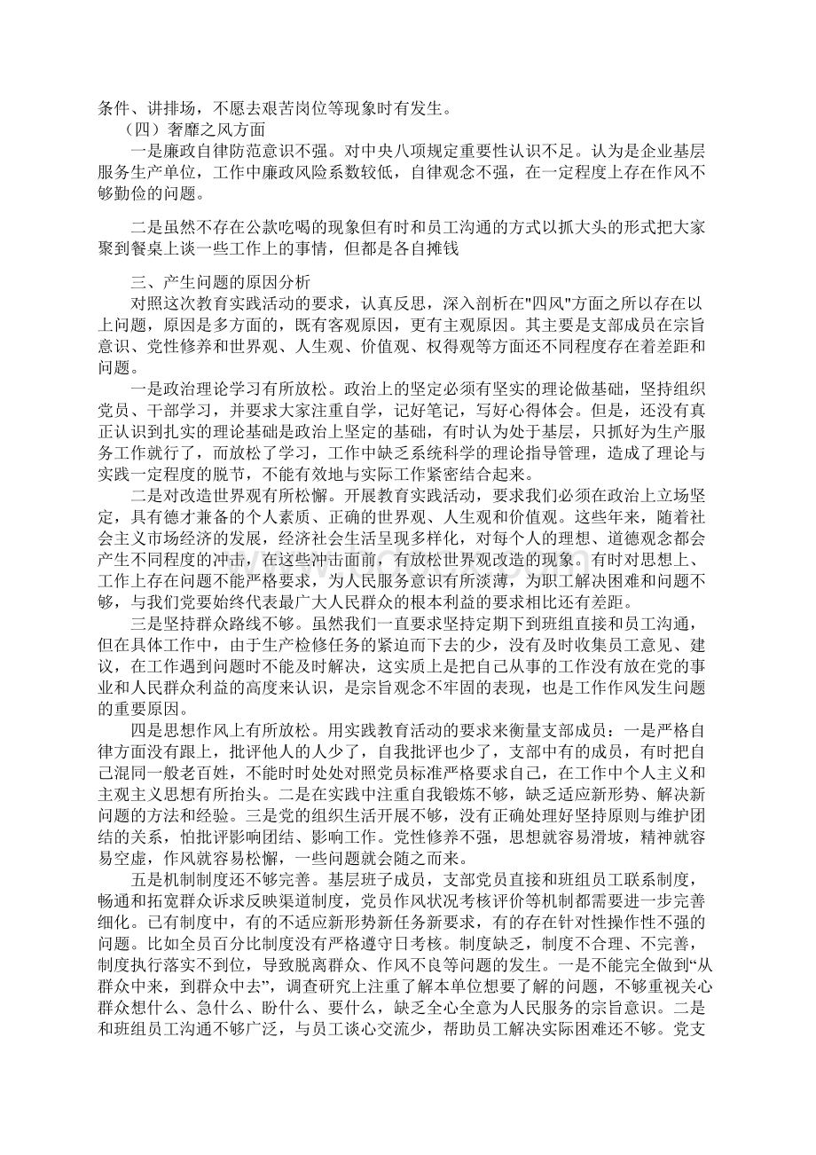 企业党支部班子对照检查材料.docx_第3页