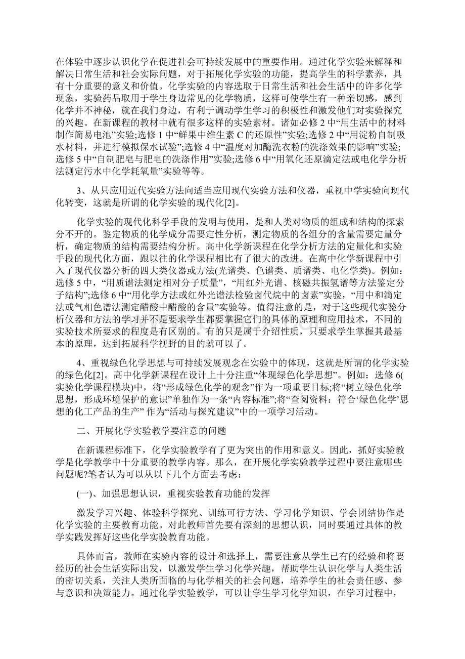 精选化学实验报告word范文文档格式.docx_第3页