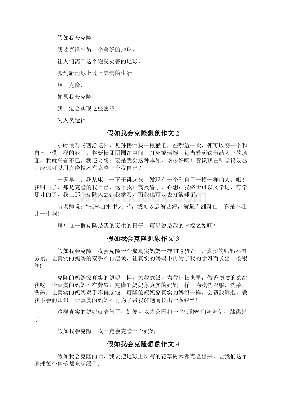 假如我会克隆想象作文15篇Word下载.docx_第2页