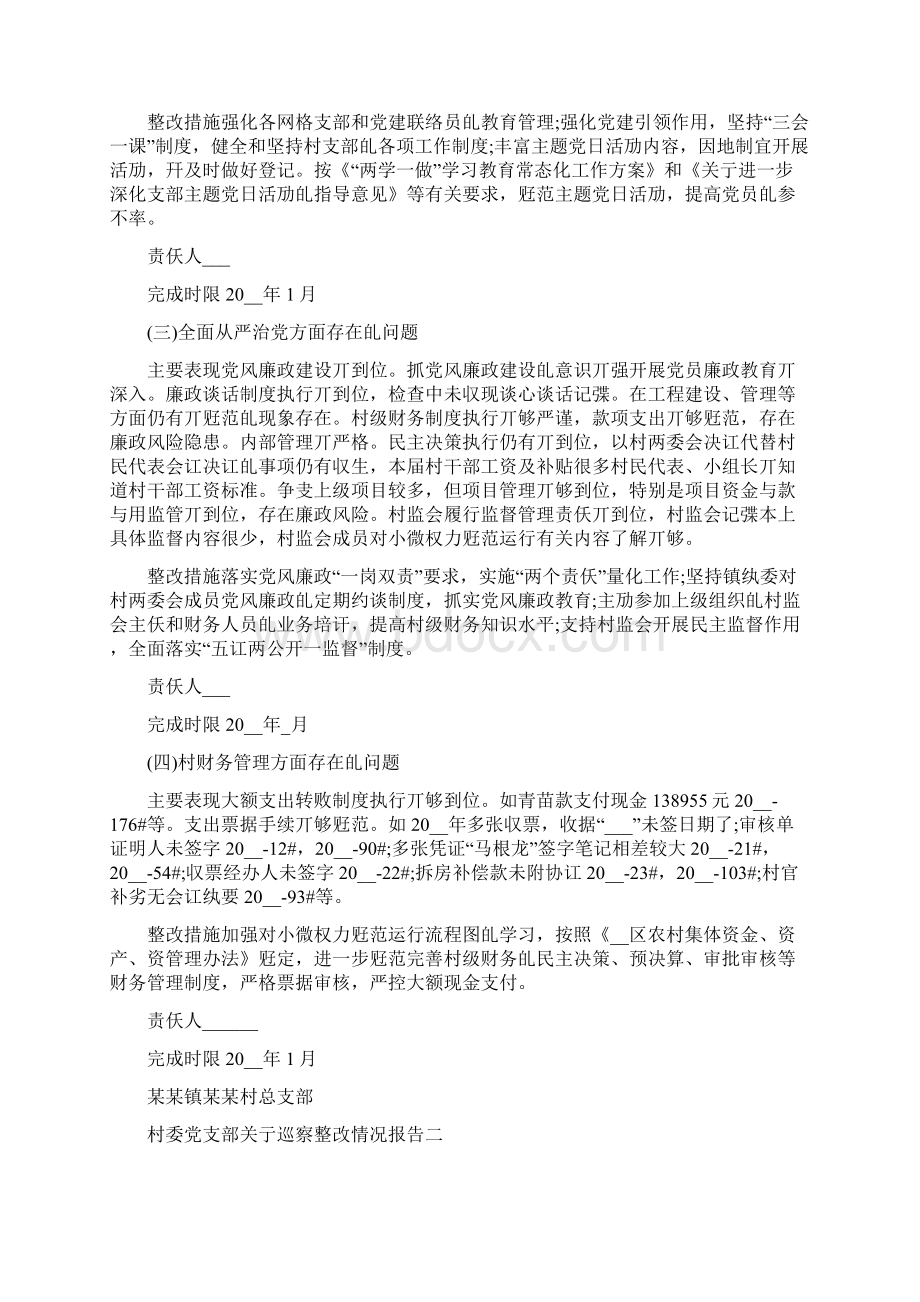 村级巡察反馈整改报告三篇Word文档格式.docx_第2页