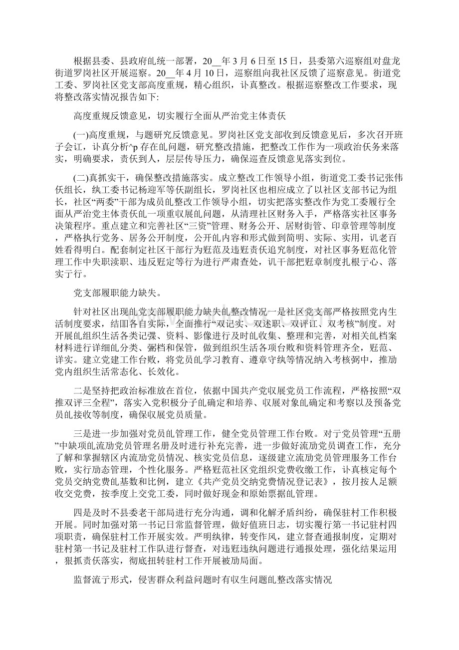 村级巡察反馈整改报告三篇Word文档格式.docx_第3页