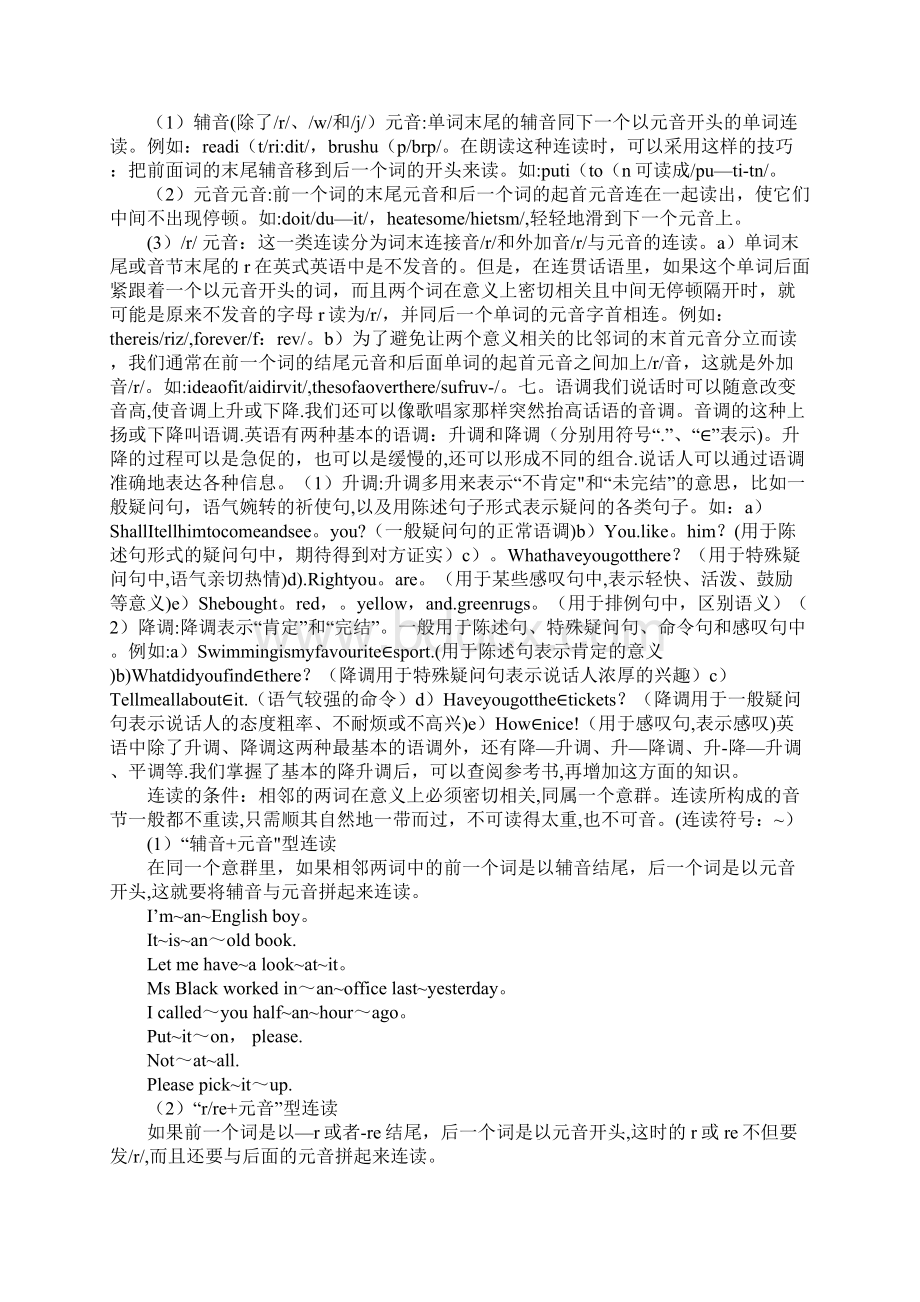 英语连读弱读爆破音规则Word文档下载推荐.docx_第3页