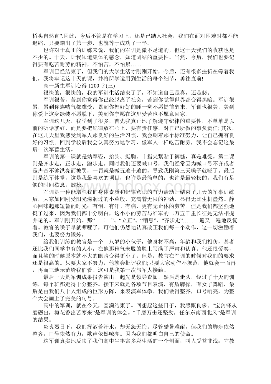 高一新生军训心得1200字.docx_第3页