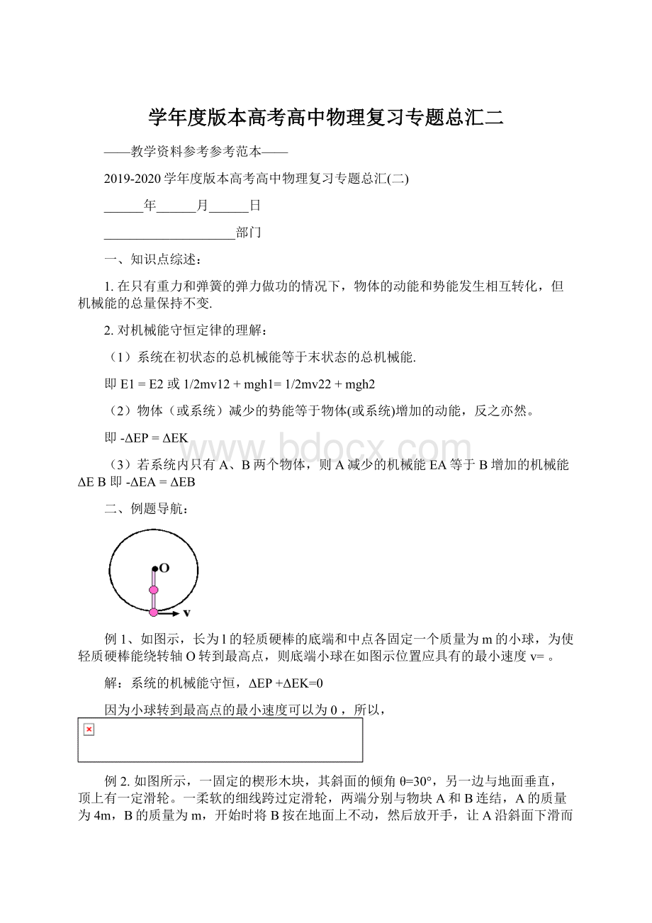 学年度版本高考高中物理复习专题总汇二.docx_第1页