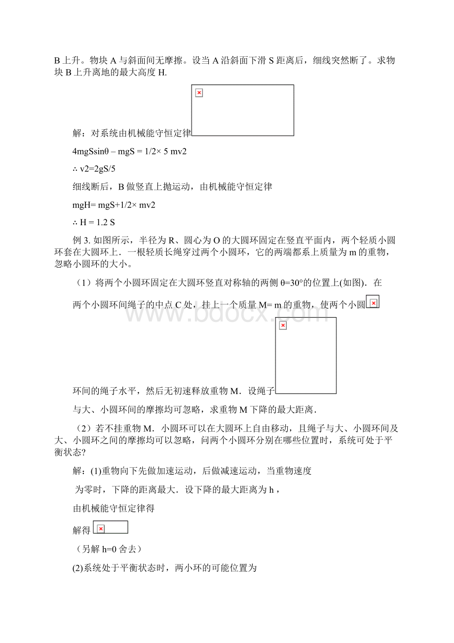 学年度版本高考高中物理复习专题总汇二.docx_第2页