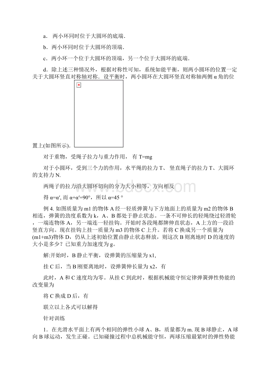 学年度版本高考高中物理复习专题总汇二.docx_第3页