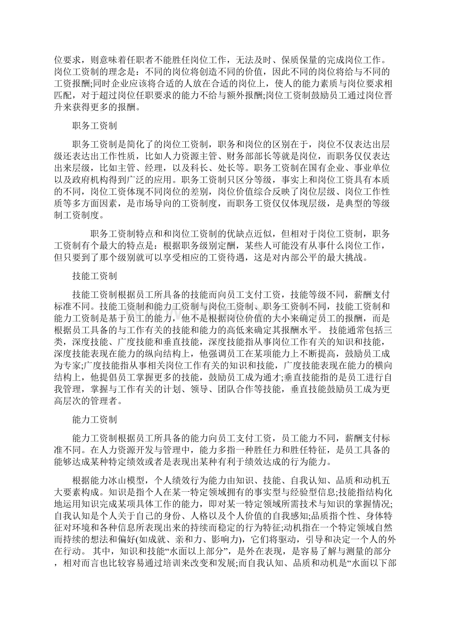 企业的薪酬体系设计.docx_第2页