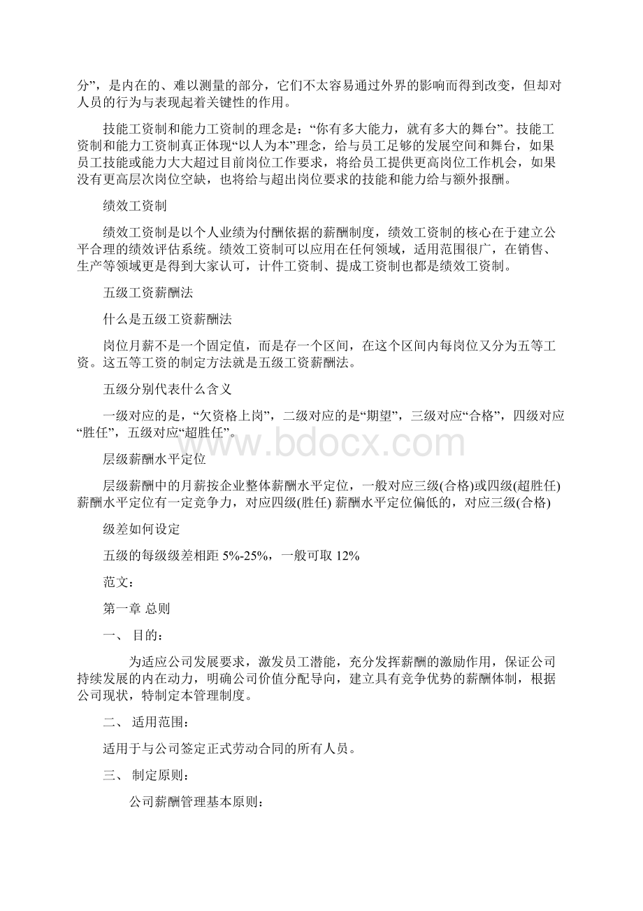 企业的薪酬体系设计.docx_第3页