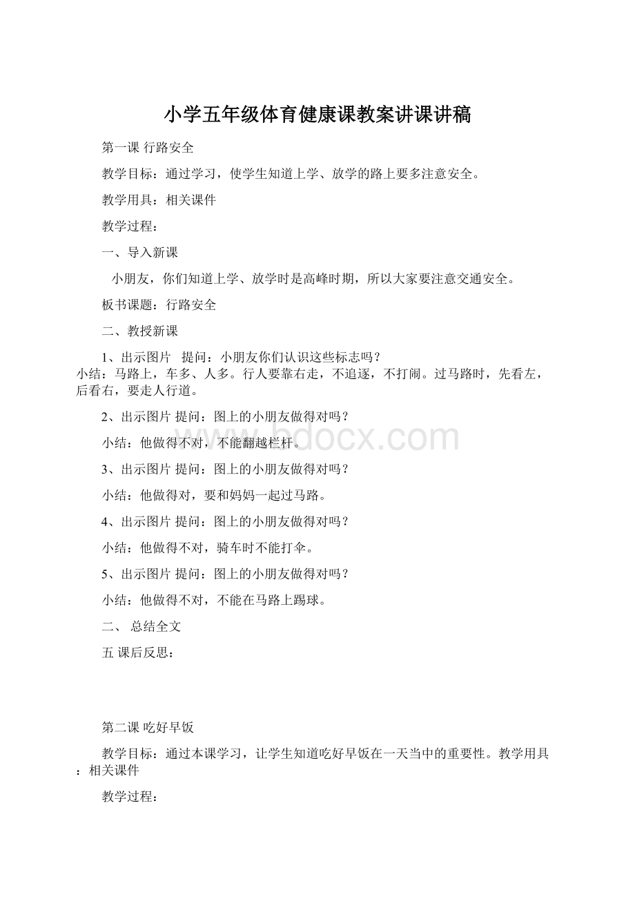 小学五年级体育健康课教案讲课讲稿.docx_第1页