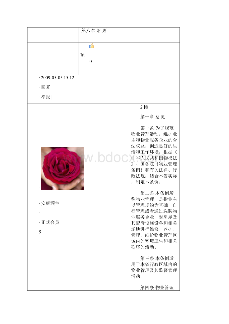 陕西省物业管理条例Word文件下载.docx_第2页