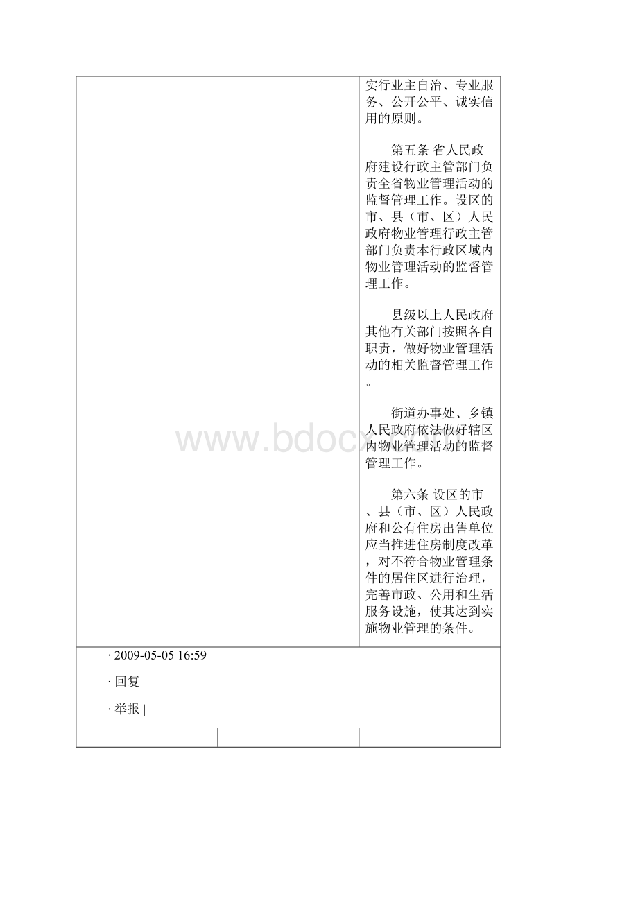 陕西省物业管理条例Word文件下载.docx_第3页