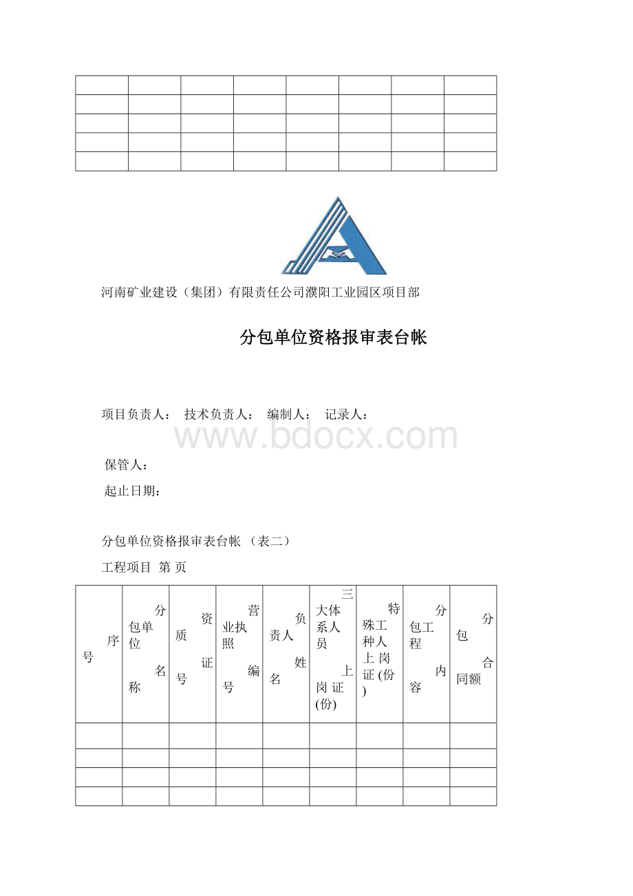 房屋建筑工程技术台帐综述Word格式文档下载.docx_第2页