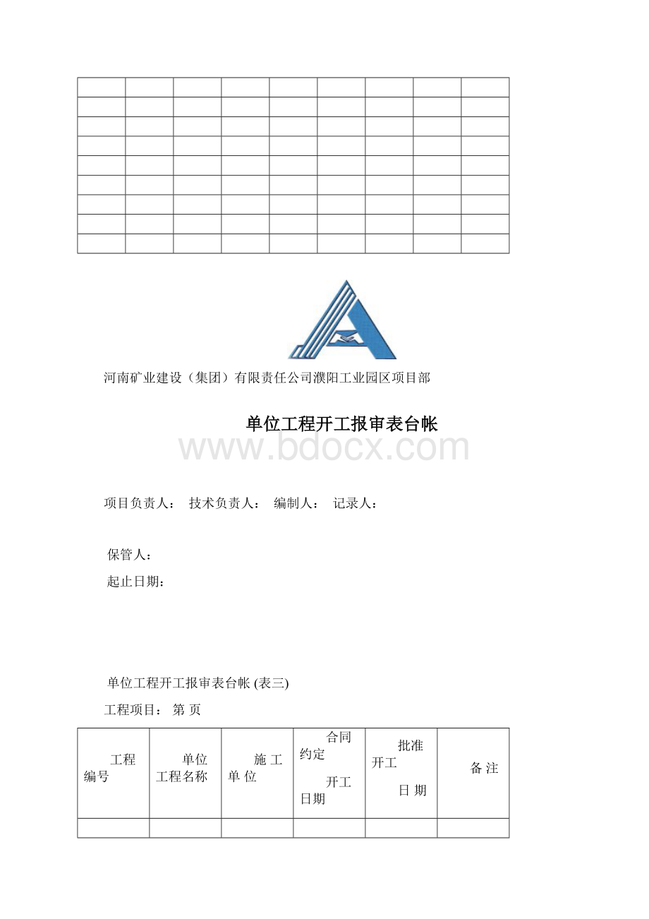 房屋建筑工程技术台帐综述Word格式文档下载.docx_第3页