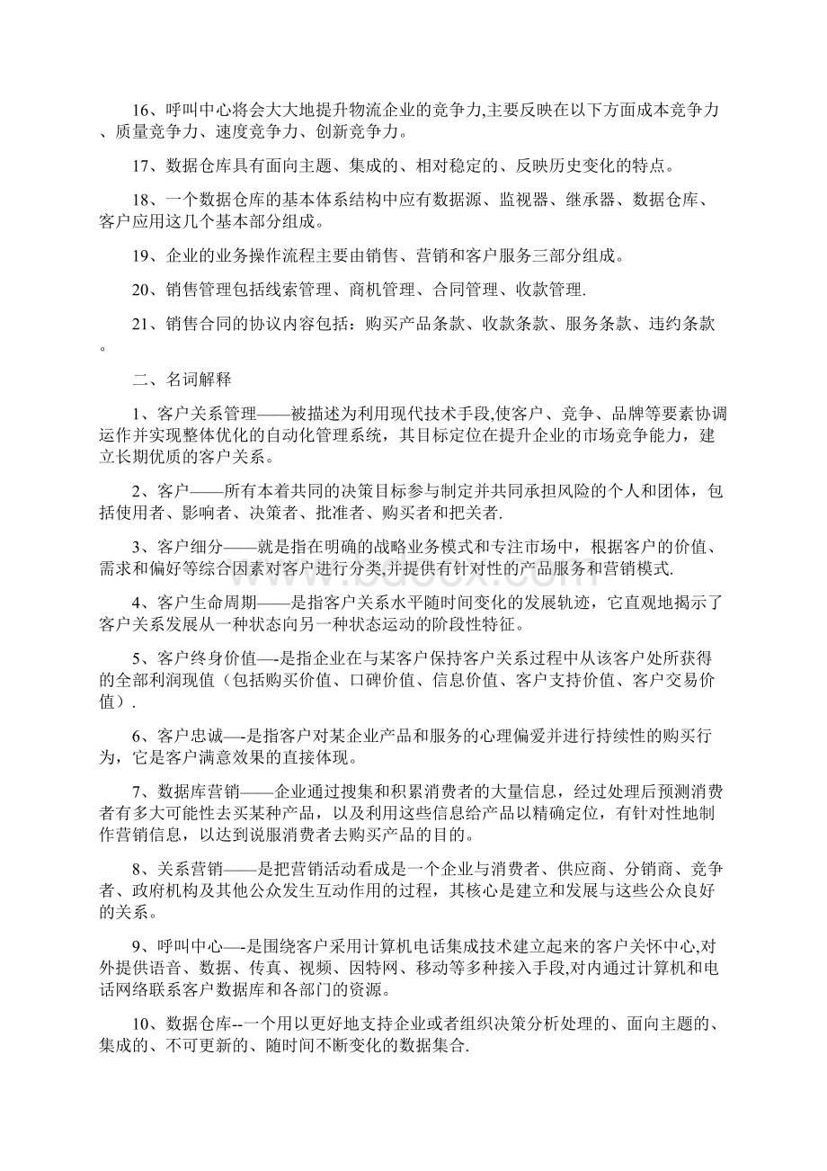 客户关系管理试题及答案.docx_第2页