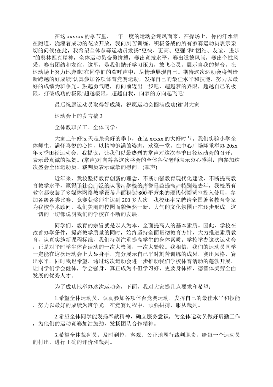 运动会上的发言稿.docx_第2页