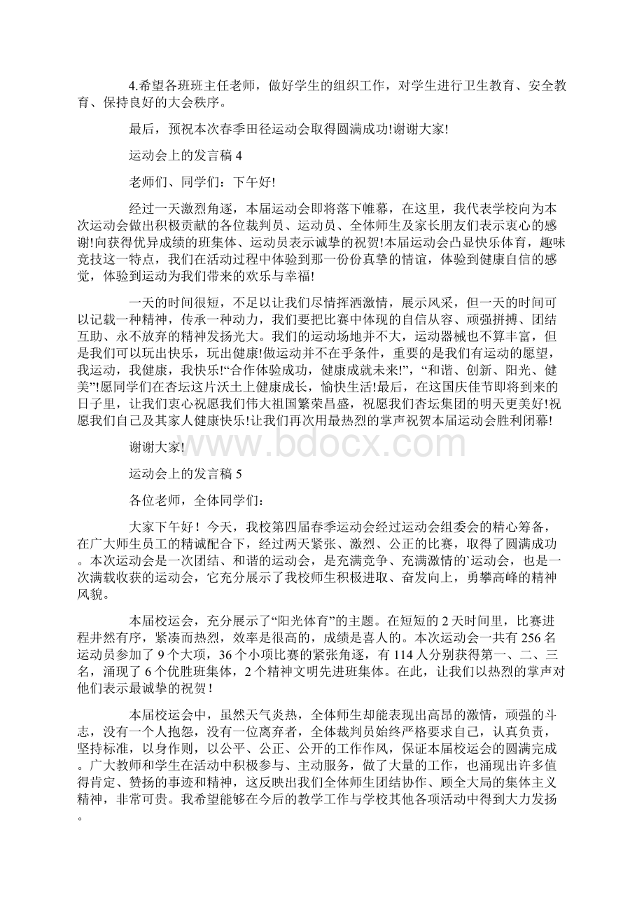 运动会上的发言稿.docx_第3页