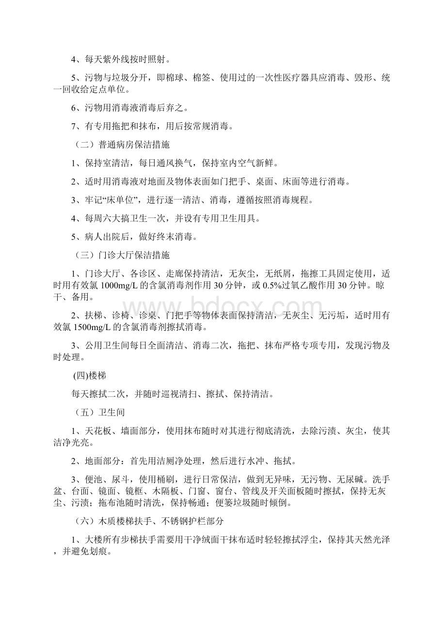 医院卫生保洁方案之欧阳主创编.docx_第3页